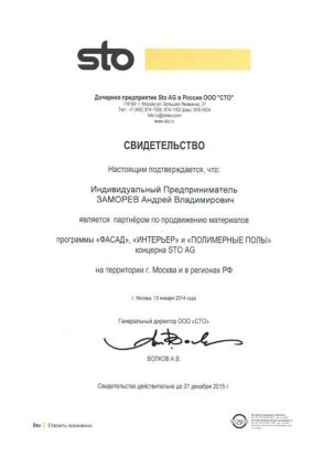сертификат, STO