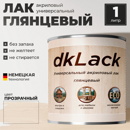 акриловый глянцевый лак dkLack